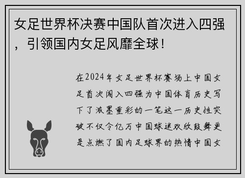 女足世界杯决赛中国队首次进入四强，引领国内女足风靡全球！